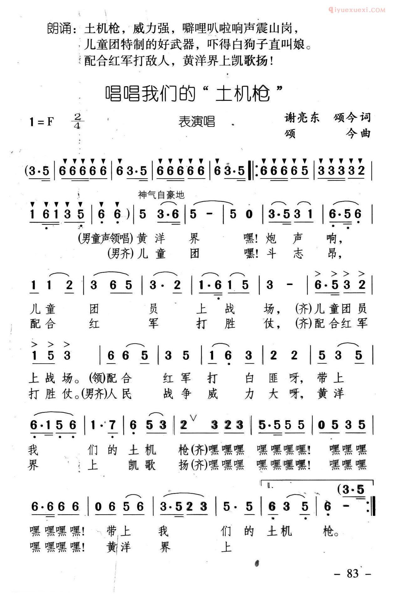 儿童歌曲简谱[唱唱我们的土机枪]井冈红缨·井冈山儿童团组歌之五