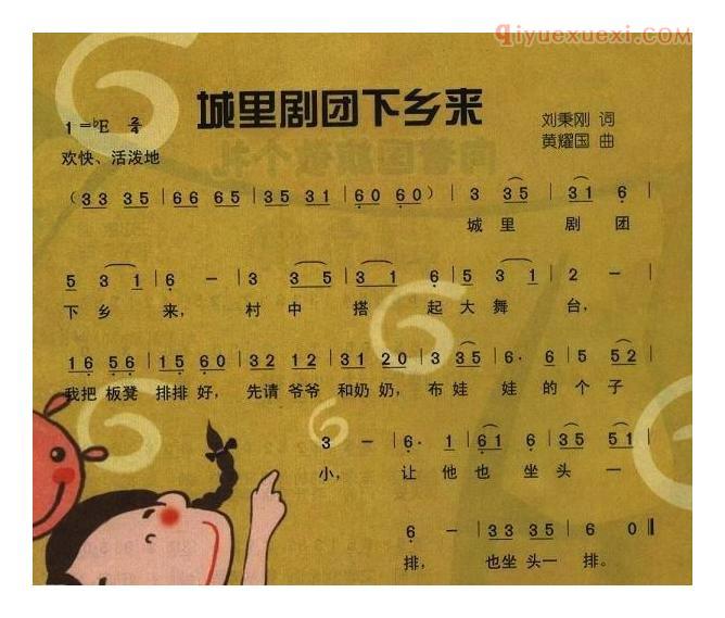 儿童歌曲简谱[城里剧团下乡来]