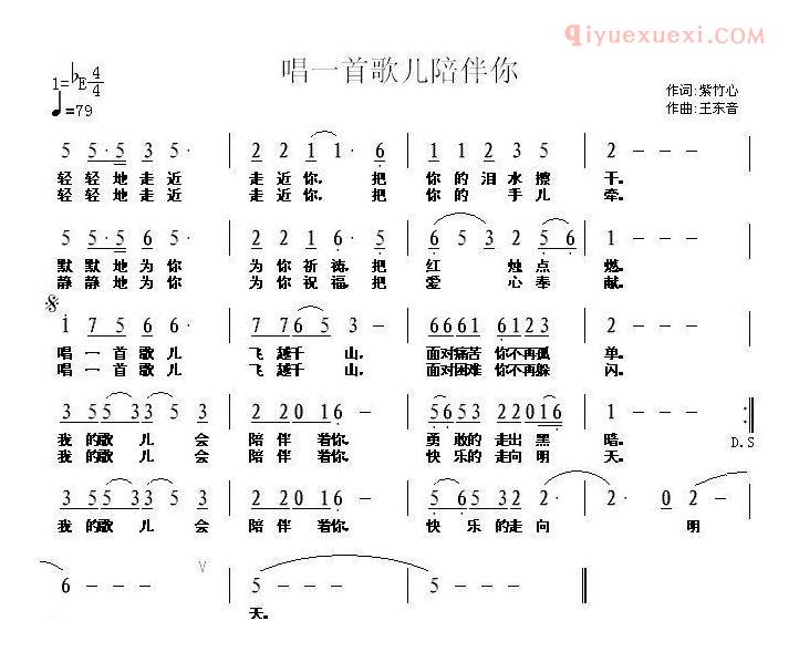 儿童歌曲简谱[唱一首歌儿陪伴你]