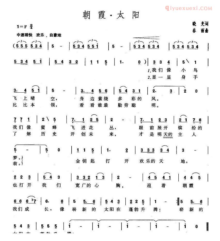 儿童歌曲简谱[朝霞·太阳]