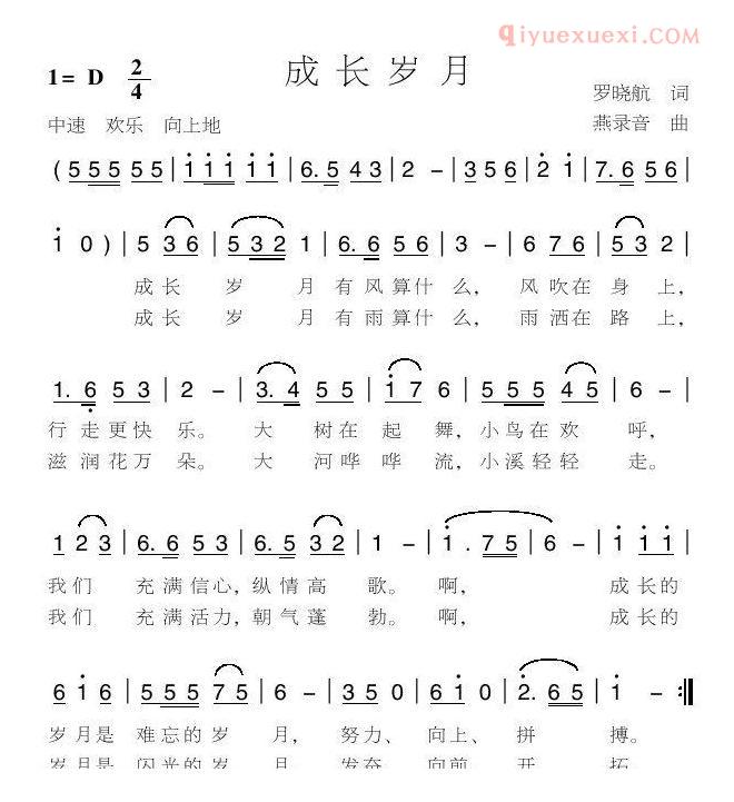 儿童歌曲简谱[成长岁月]