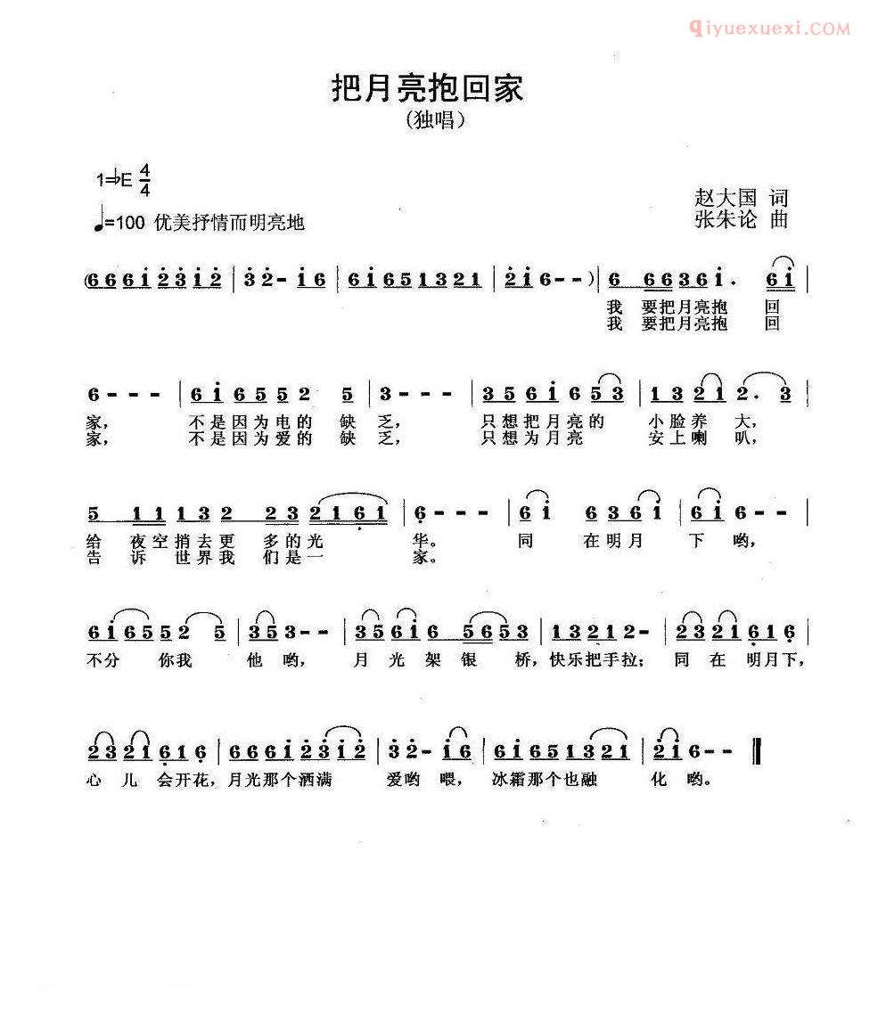 儿童歌曲简谱[把月亮抱回家]