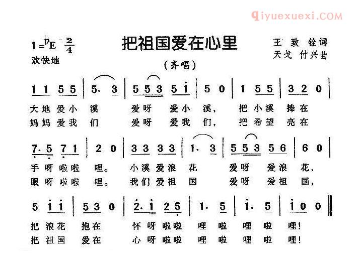 儿童歌曲简谱[把祖国爱在心里]