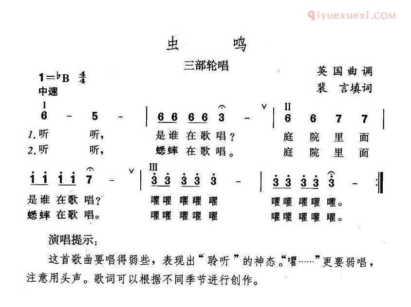 儿童歌曲简谱[虫鸣]