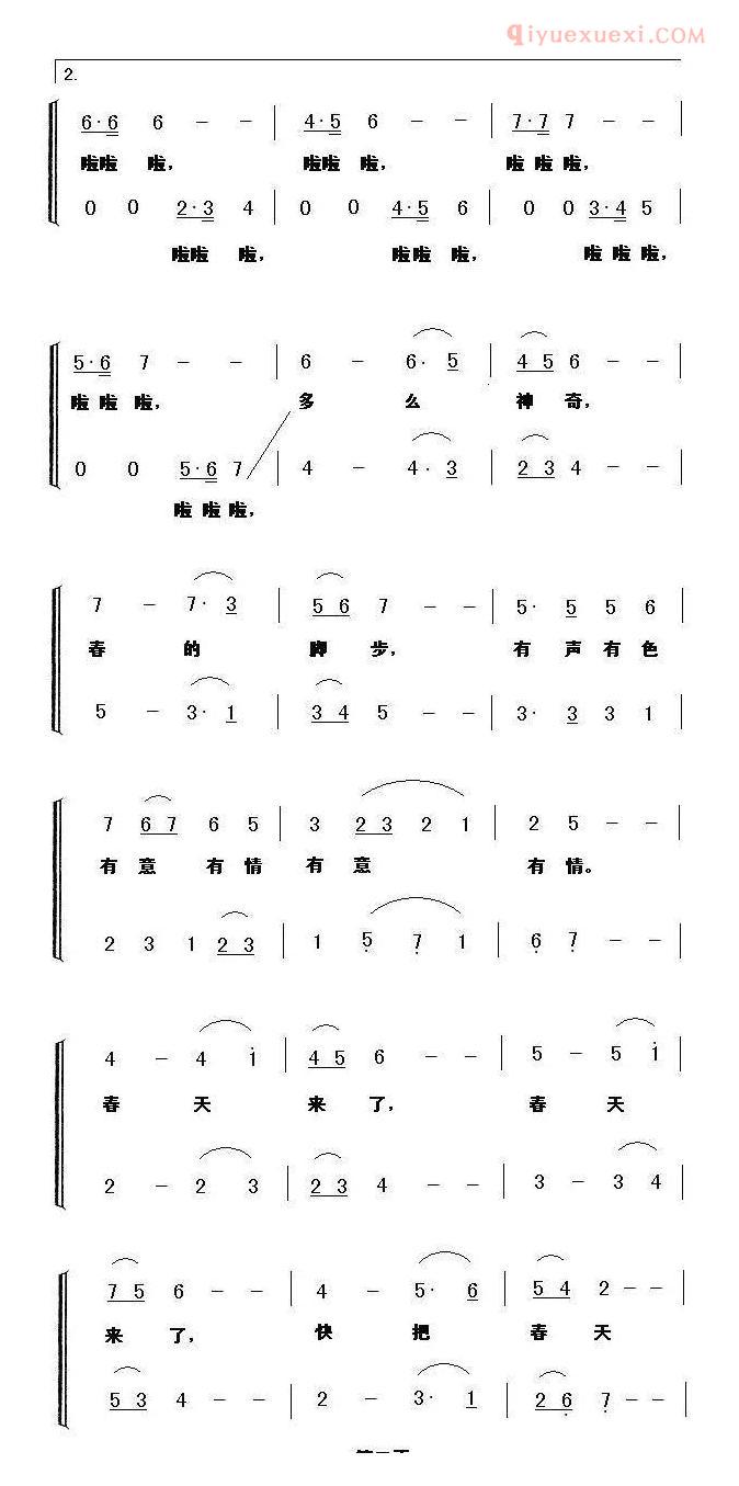 儿童歌曲简谱[春的脚步]刘志毅词 李平曲、合唱