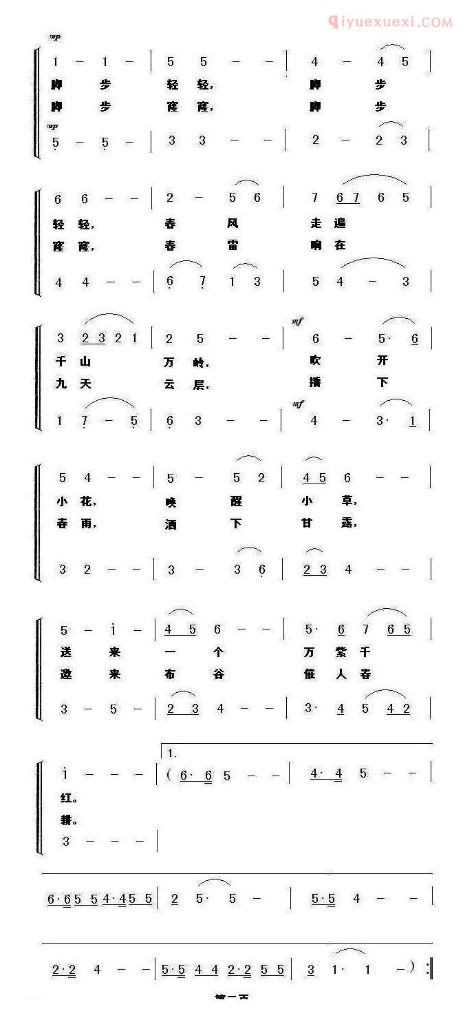儿童歌曲简谱[春的脚步]刘志毅词 李平曲、合唱