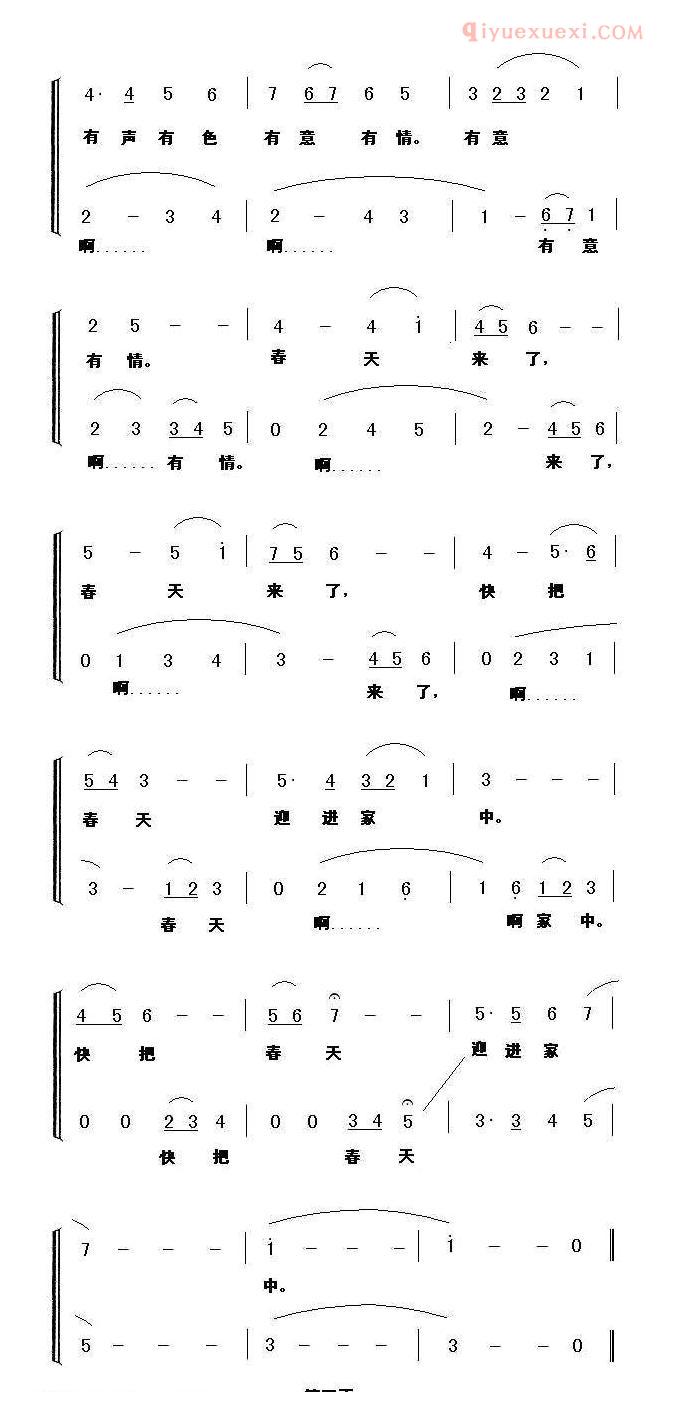 儿童歌曲简谱[春的脚步]刘志毅词 李平曲、合唱