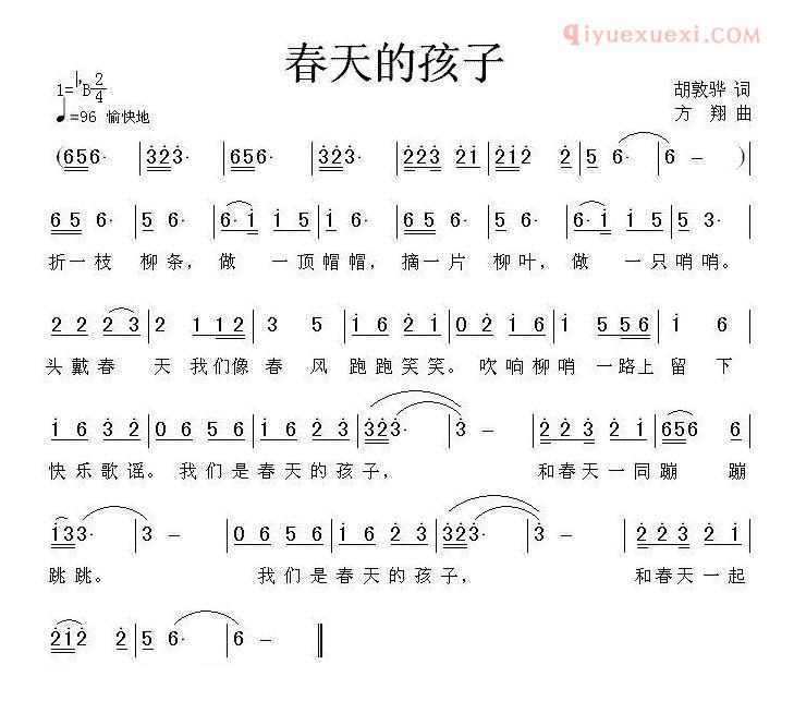儿童歌曲简谱[春天的孩子]胡敦骅词 方翔曲