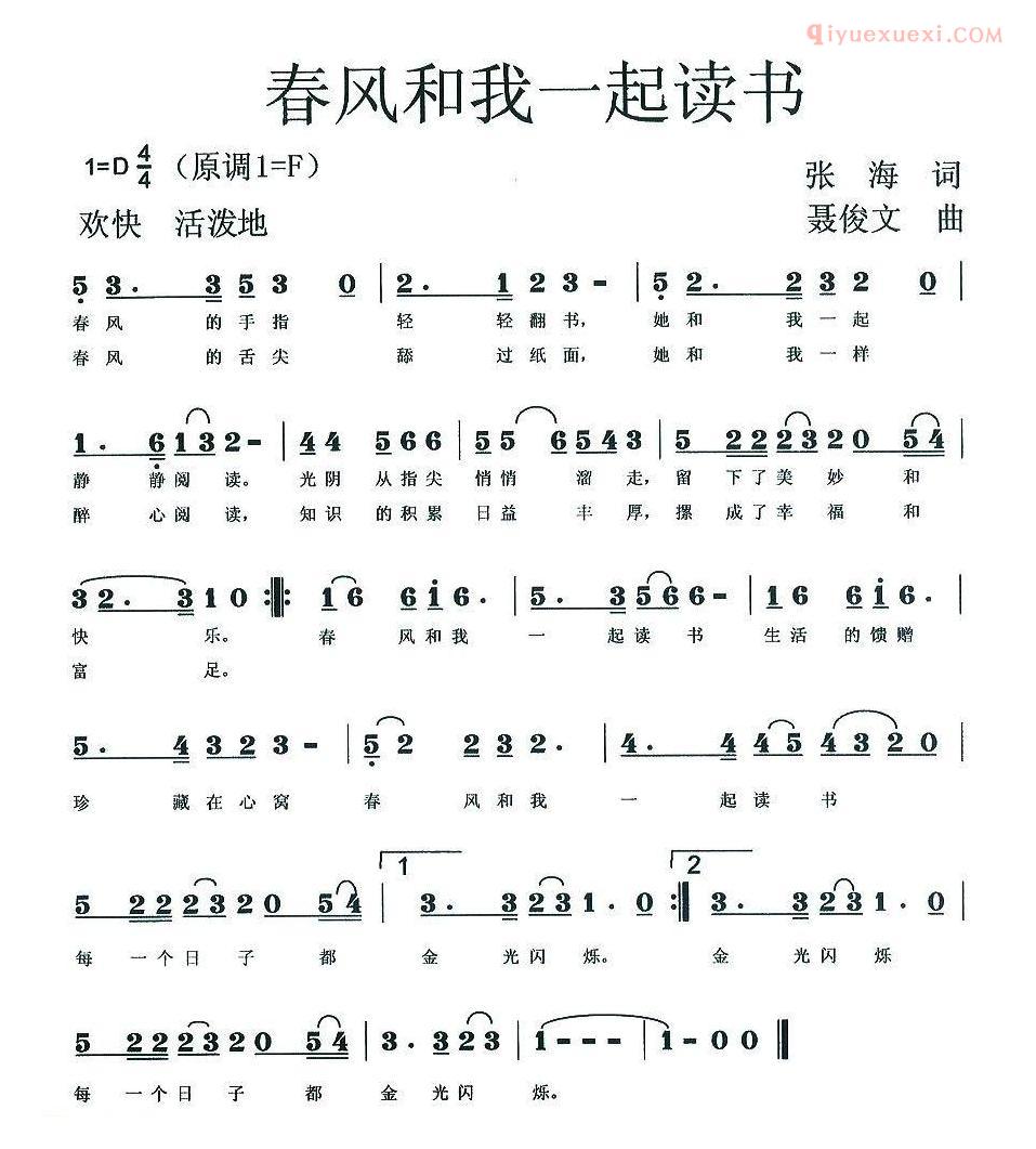 儿童歌曲简谱[春风和我一起读书]