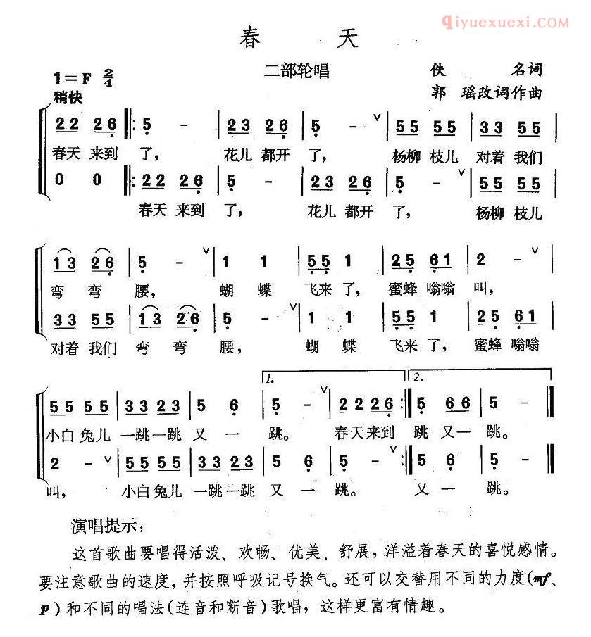 儿童歌曲简谱[春天]二部轮唱