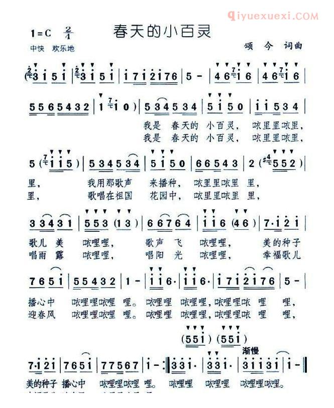 儿童歌曲简谱[春天的小百灵]