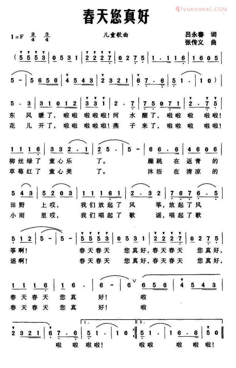 儿童歌曲简谱[春天您真好]
