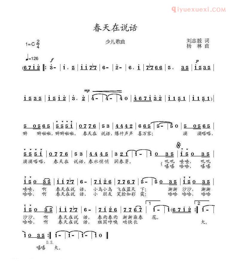 儿童歌曲简谱[春天在说话]刘志毅词 杨林曲