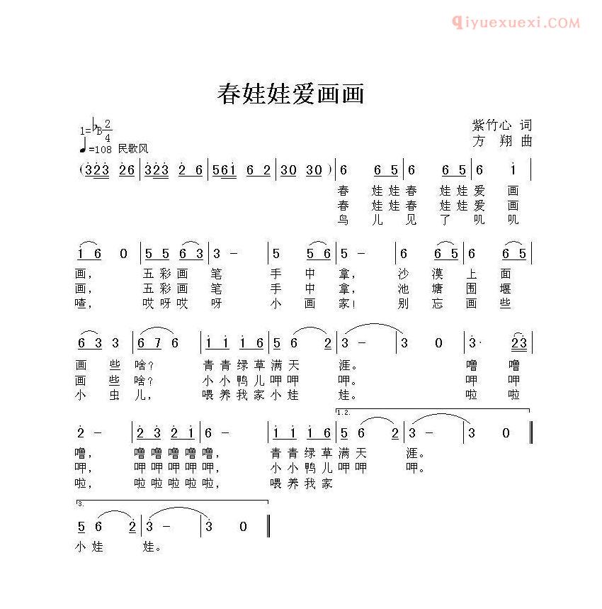 儿童歌曲简谱[春娃娃爱画画]