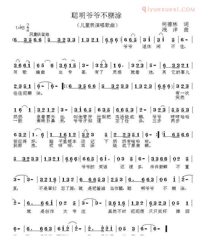 儿童歌曲简谱[聪明爷爷不糊涂]