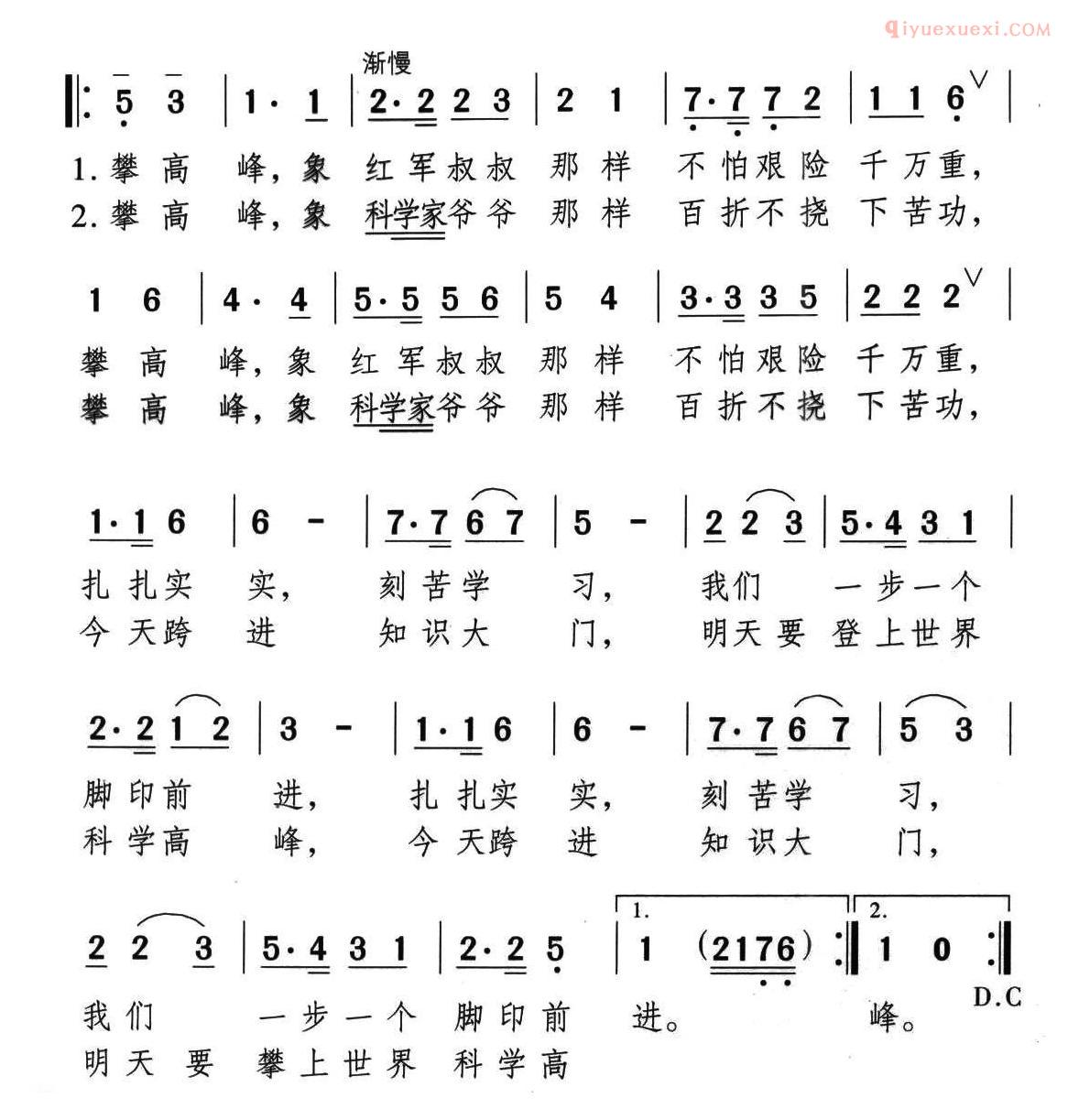 儿童歌曲简谱[从小攀高峰]