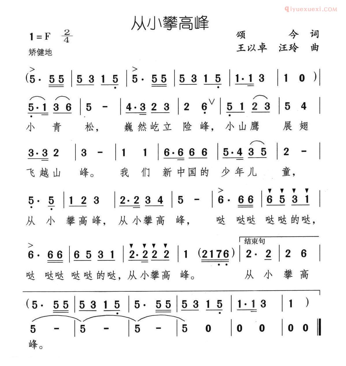 儿童歌曲简谱[从小攀高峰]