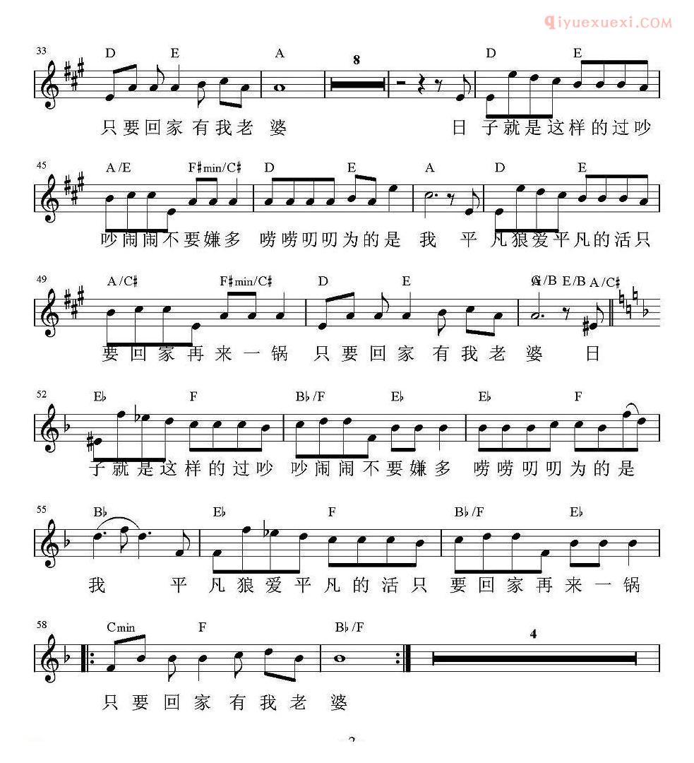 儿童歌曲谱[我爱平底锅]喜羊羊虎虎生威插曲、带和弦五线谱