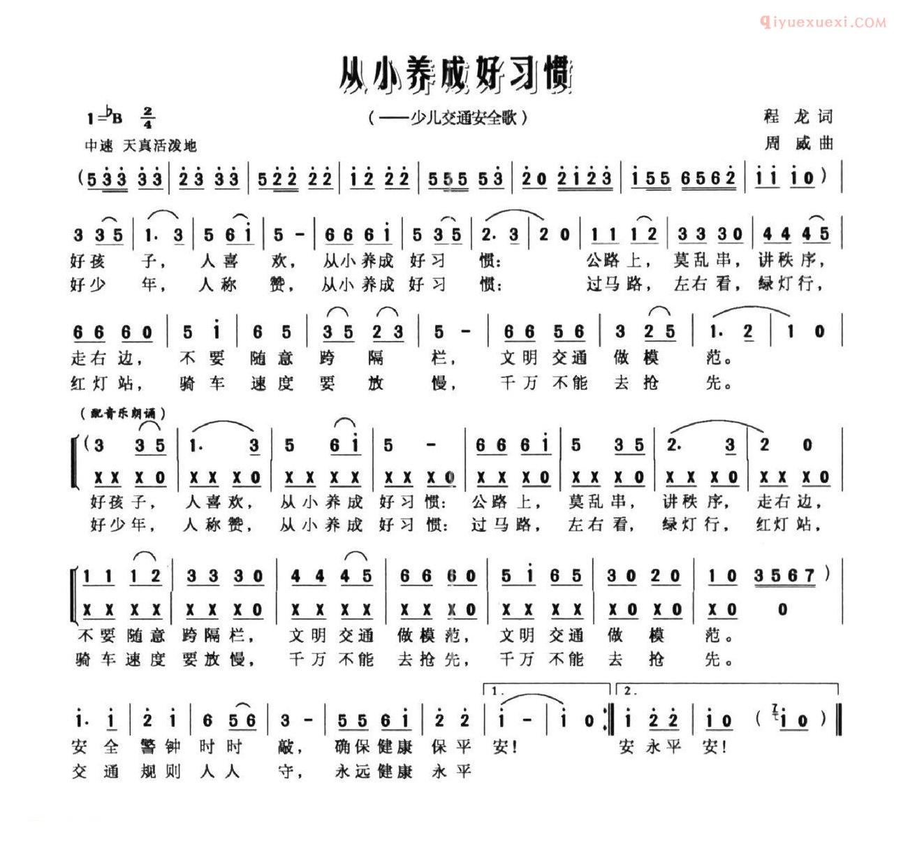 儿童歌曲简谱[从小养成好习惯]