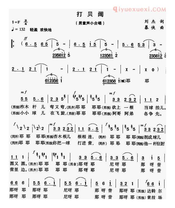 儿童歌曲简谱[打贝阔]男童小合唱