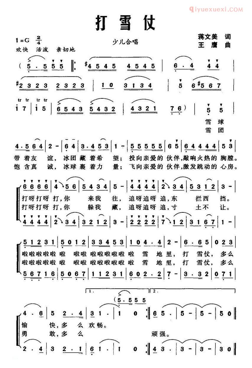 儿童歌曲简谱[打雪仗]蒋文美词 王鹰曲、合唱