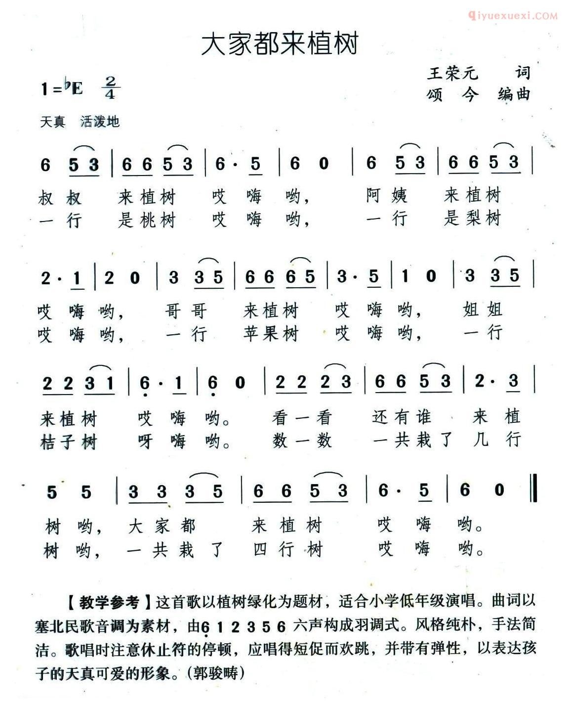 儿童歌曲简谱[大家都来植树]又名：全家来植树