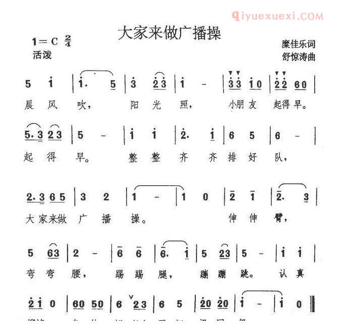 儿童歌曲简谱[大家来做广播操]