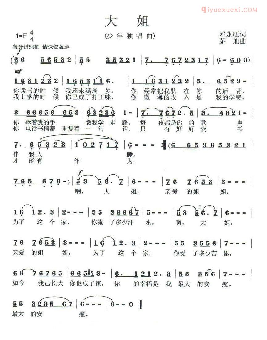 儿童歌曲简谱[大姐]邓永旺词 茅地曲