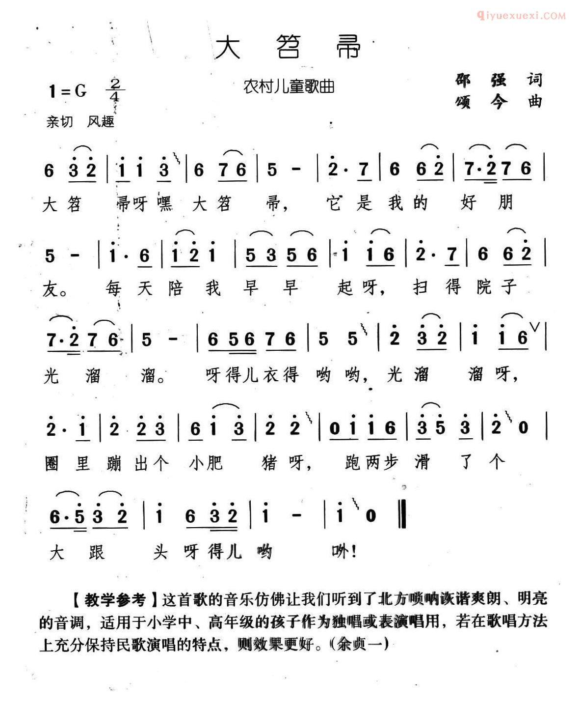 儿童歌曲简谱[大笤帚]又名：大扫帚