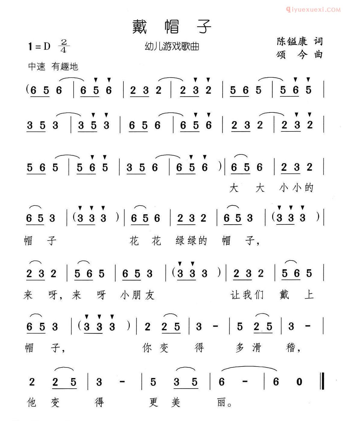 儿童歌曲简谱[戴帽子]