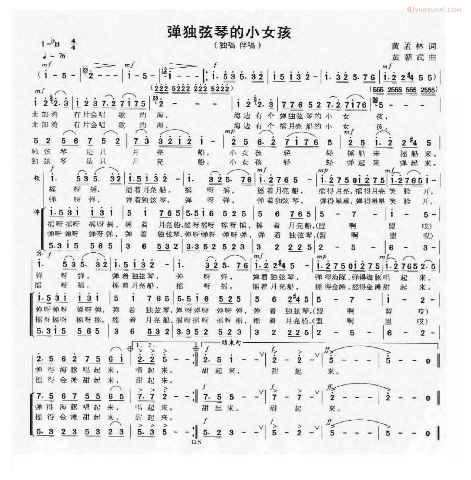 儿童歌曲简谱[弹独弦琴的小女孩]