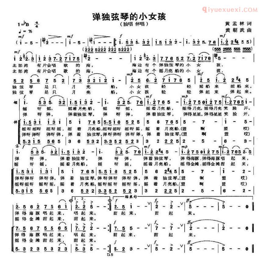 儿童歌曲简谱[弹独弦琴的小女孩]