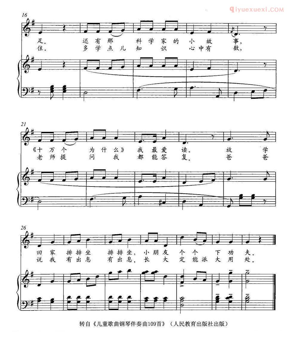 儿童歌曲谱[我有一个小书库]