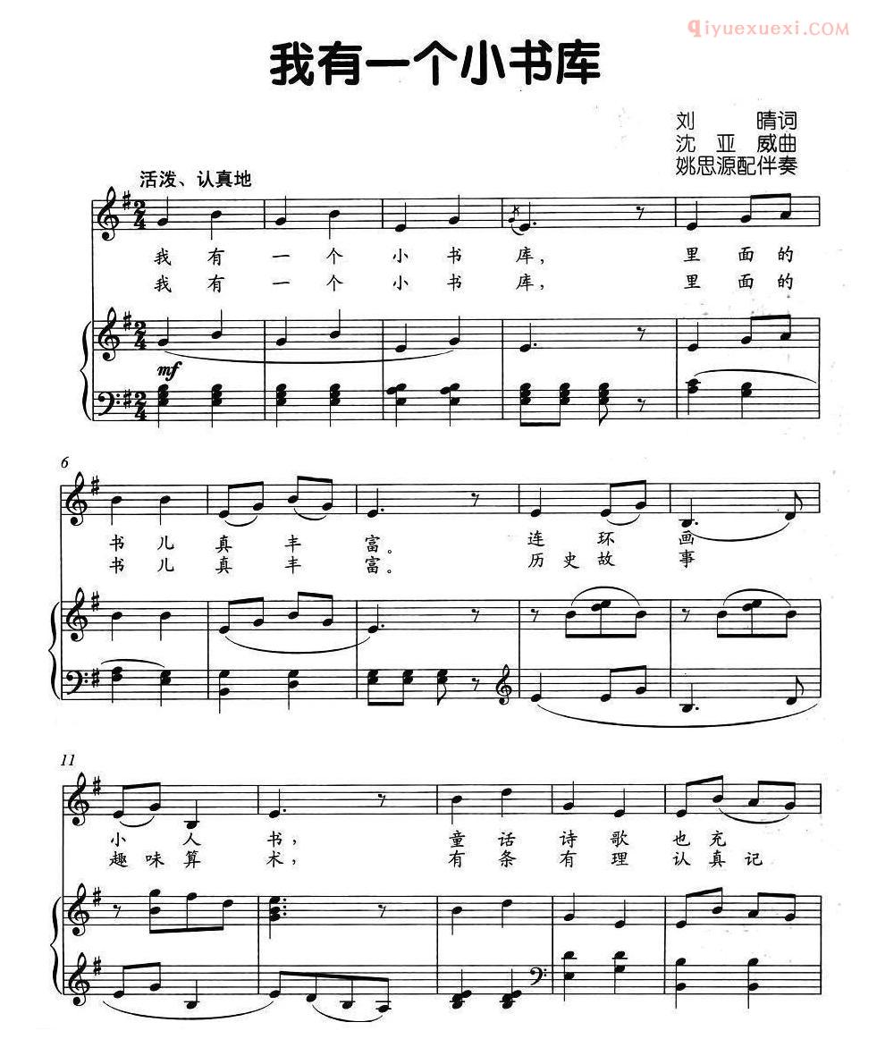 儿童歌曲谱[我有一个小书库]