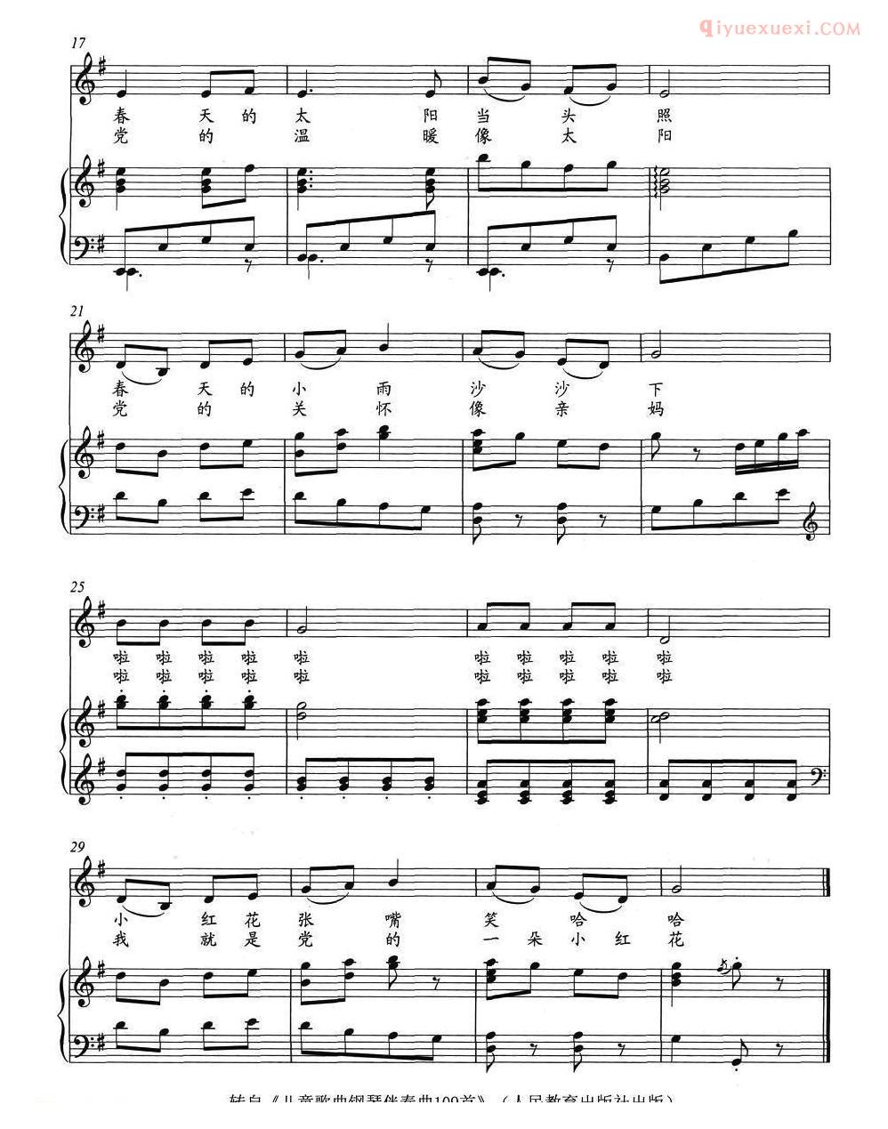 儿童歌曲谱[小红花]金波词 尚疾曲、正谱