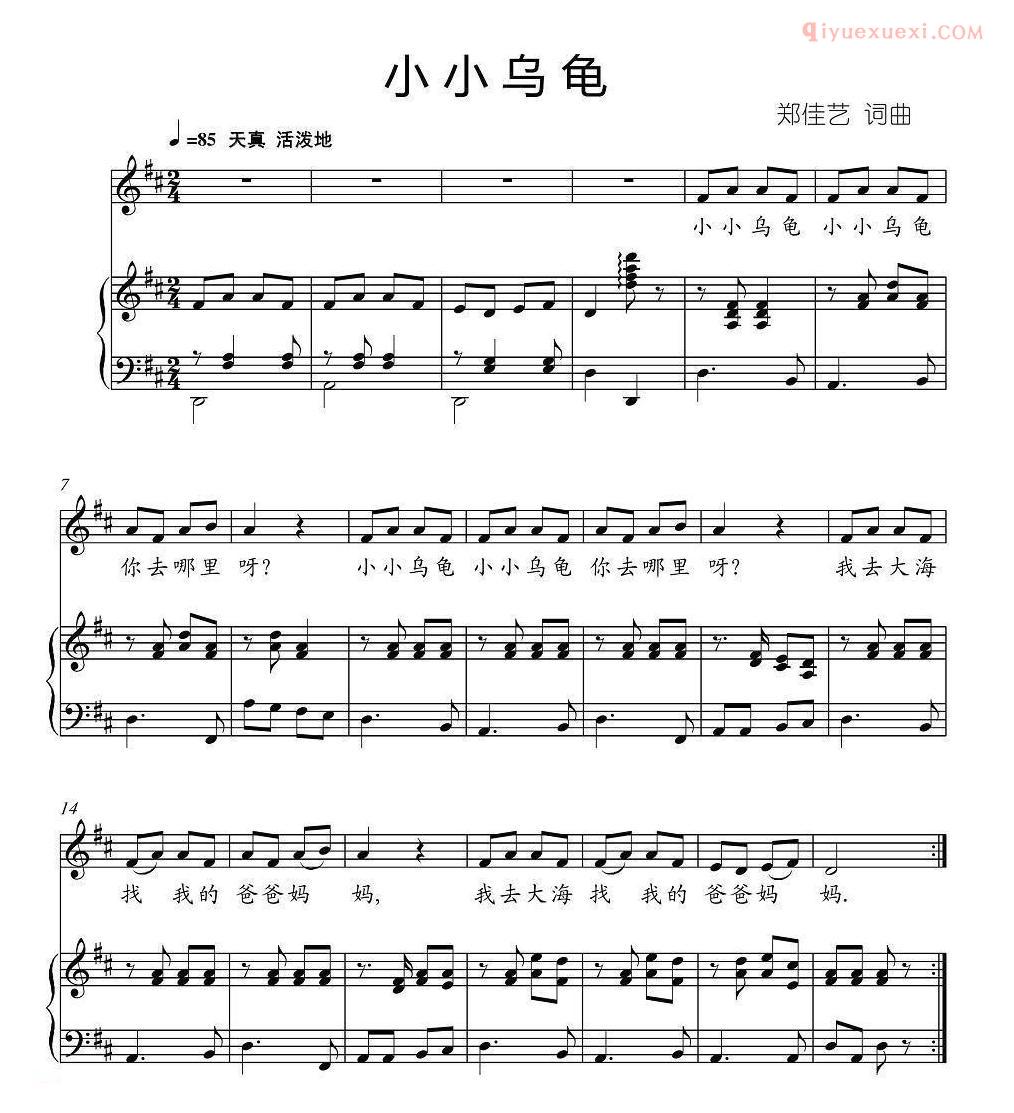 儿童歌曲谱[小小乌龟]正谱