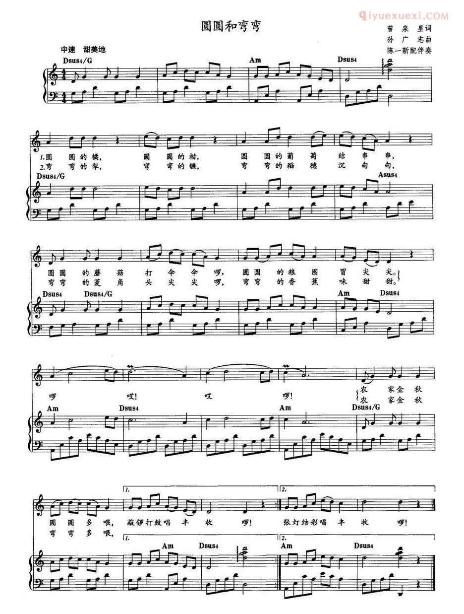 儿童歌曲谱[圆圆和弯弯]教材歌曲即兴配弹