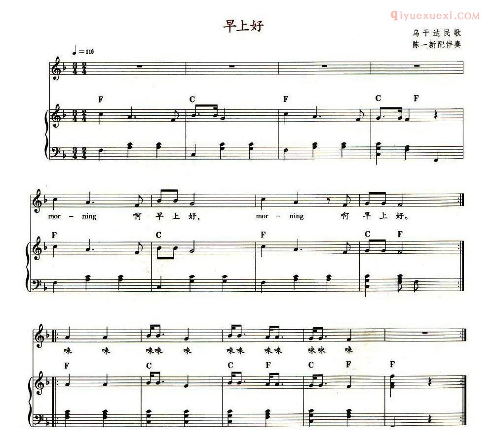 儿童歌曲谱[早上好]教材歌曲即兴配弹