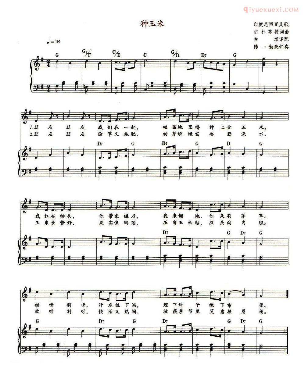 儿童歌曲谱[种玉米]钢琴伴奏