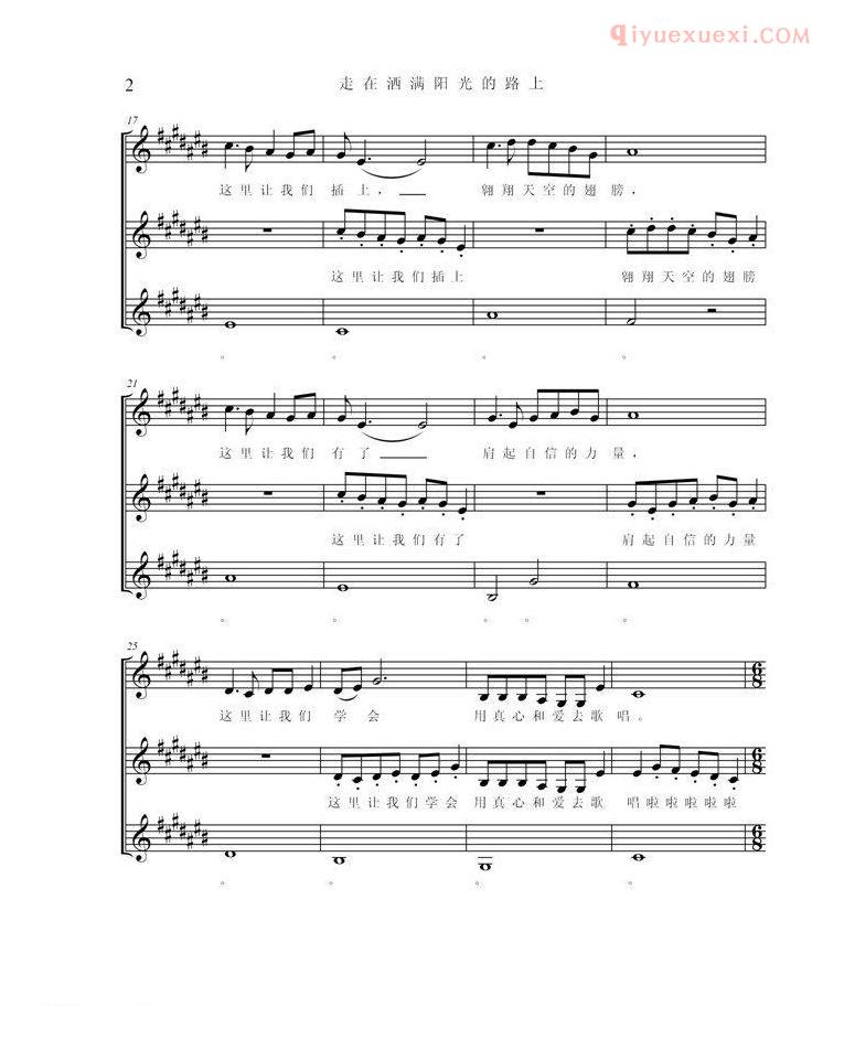 儿童歌曲谱[走在洒满阳光的路上]多声部童声合唱、五线谱