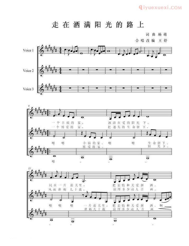 儿童歌曲谱[走在洒满阳光的路上]多声部童声合唱、五线谱