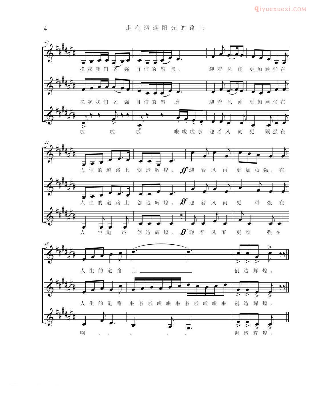 儿童歌曲谱[走在洒满阳光的路上]多声部童声合唱、五线谱