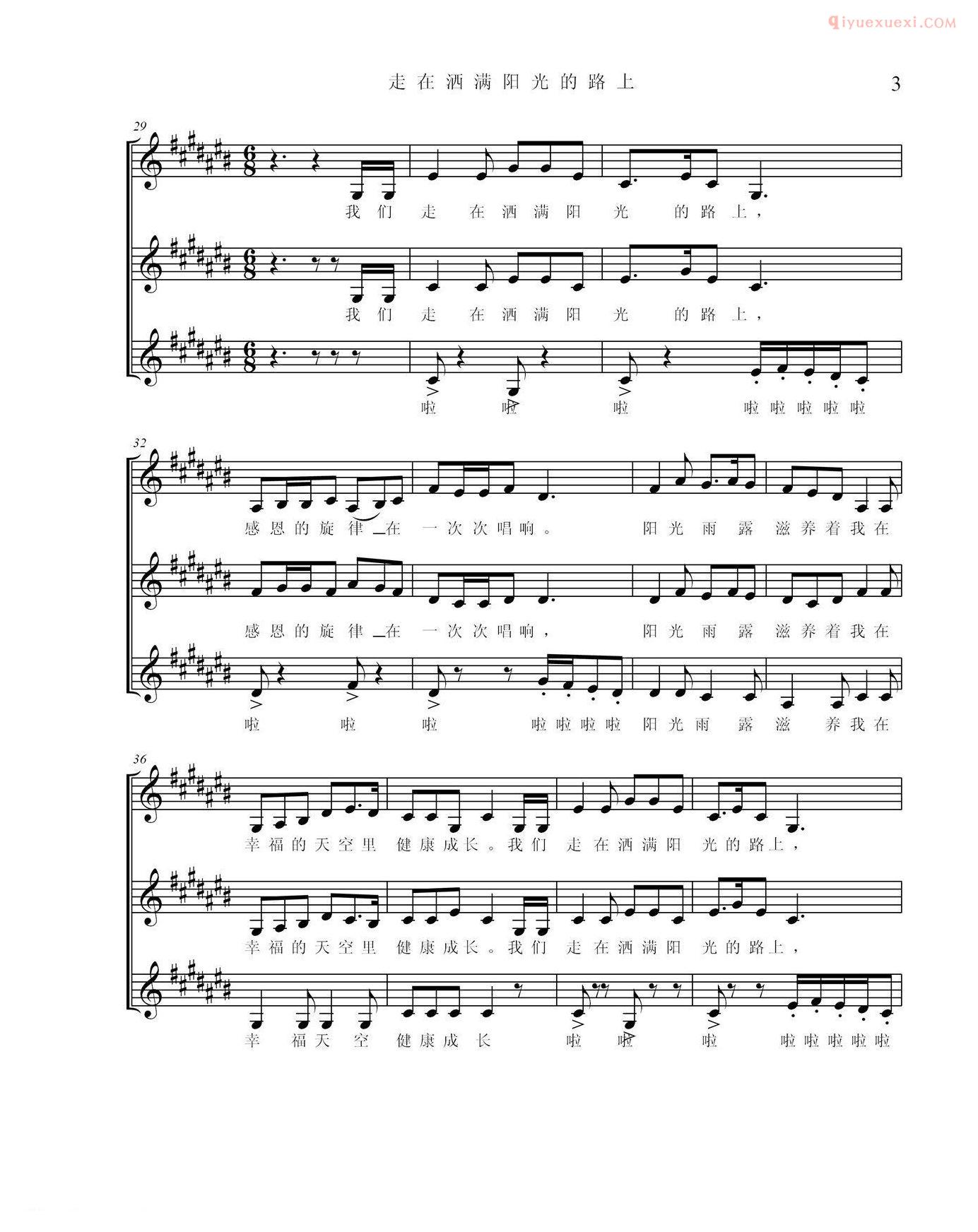 儿童歌曲谱[走在洒满阳光的路上]多声部童声合唱、五线谱