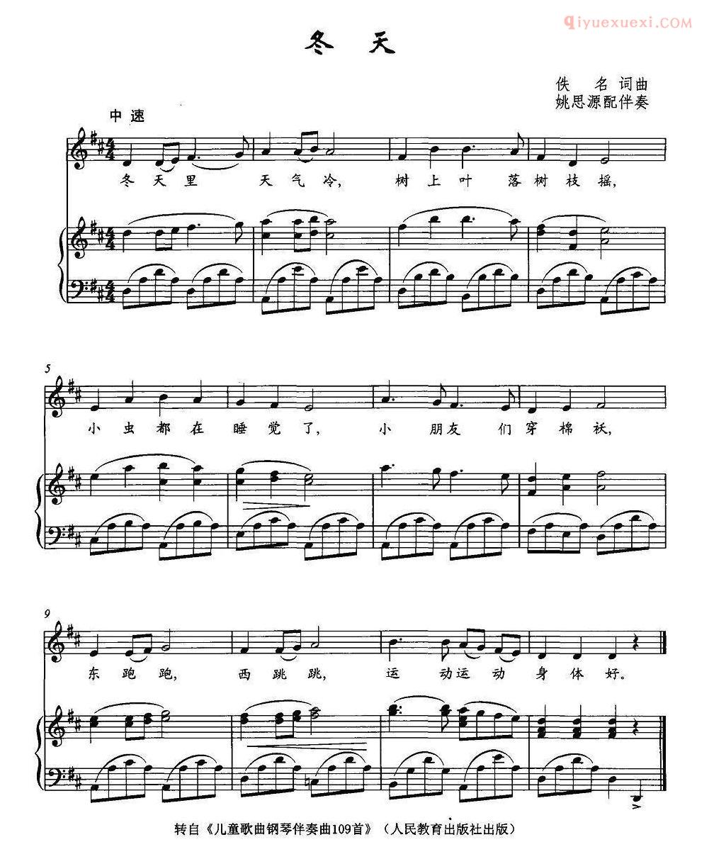 儿童歌曲谱[冬天]