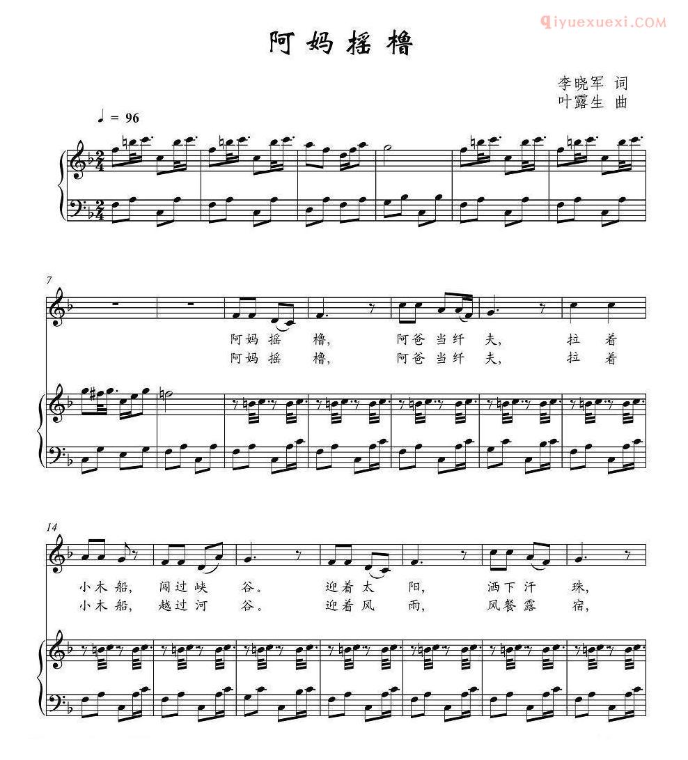 儿童歌曲谱[妈妈摇橹]