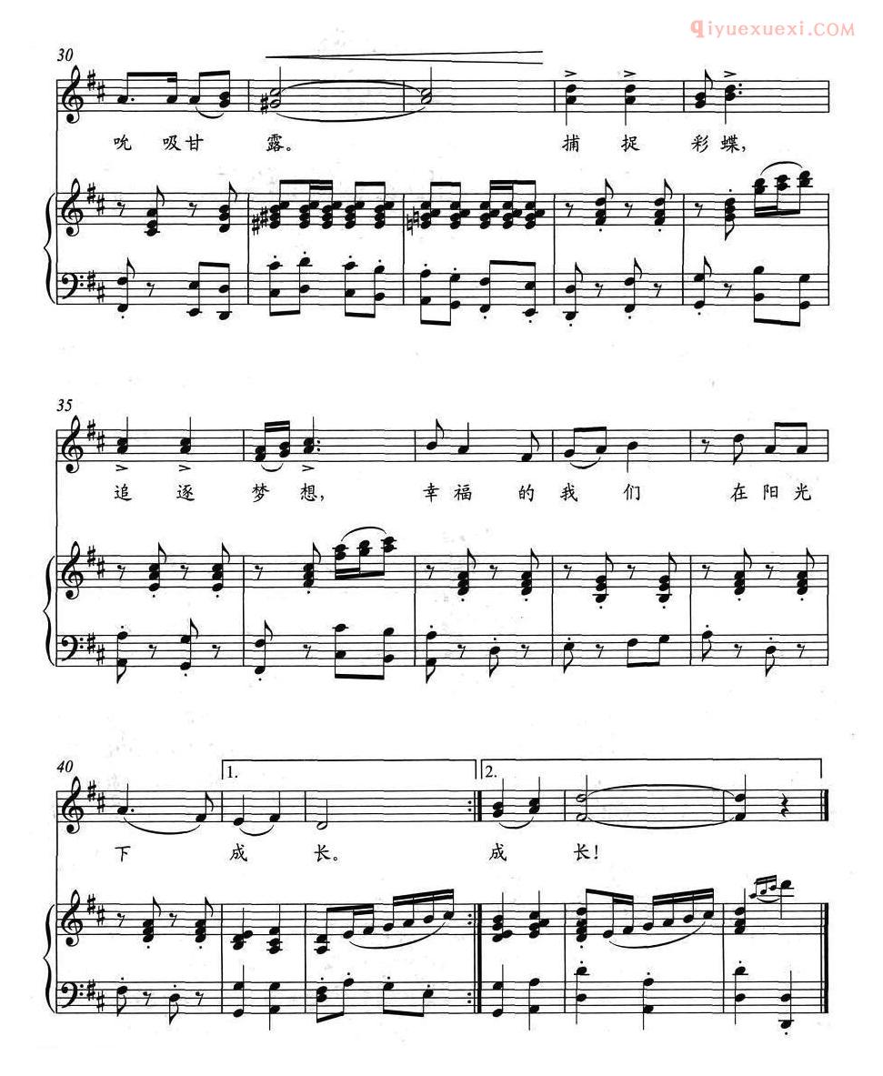 儿童歌曲谱[快乐成长]刘强词 翟继峰曲、正谱
