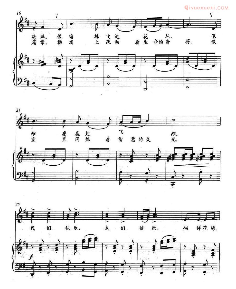 儿童歌曲谱[快乐成长]刘强词 翟继峰曲、正谱