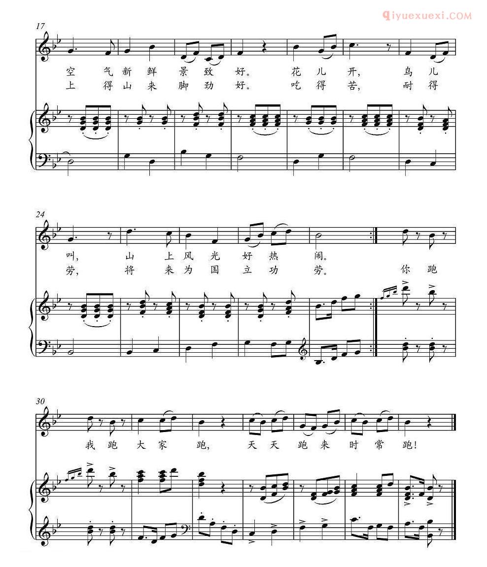 儿童歌曲谱[爬山运动歌]