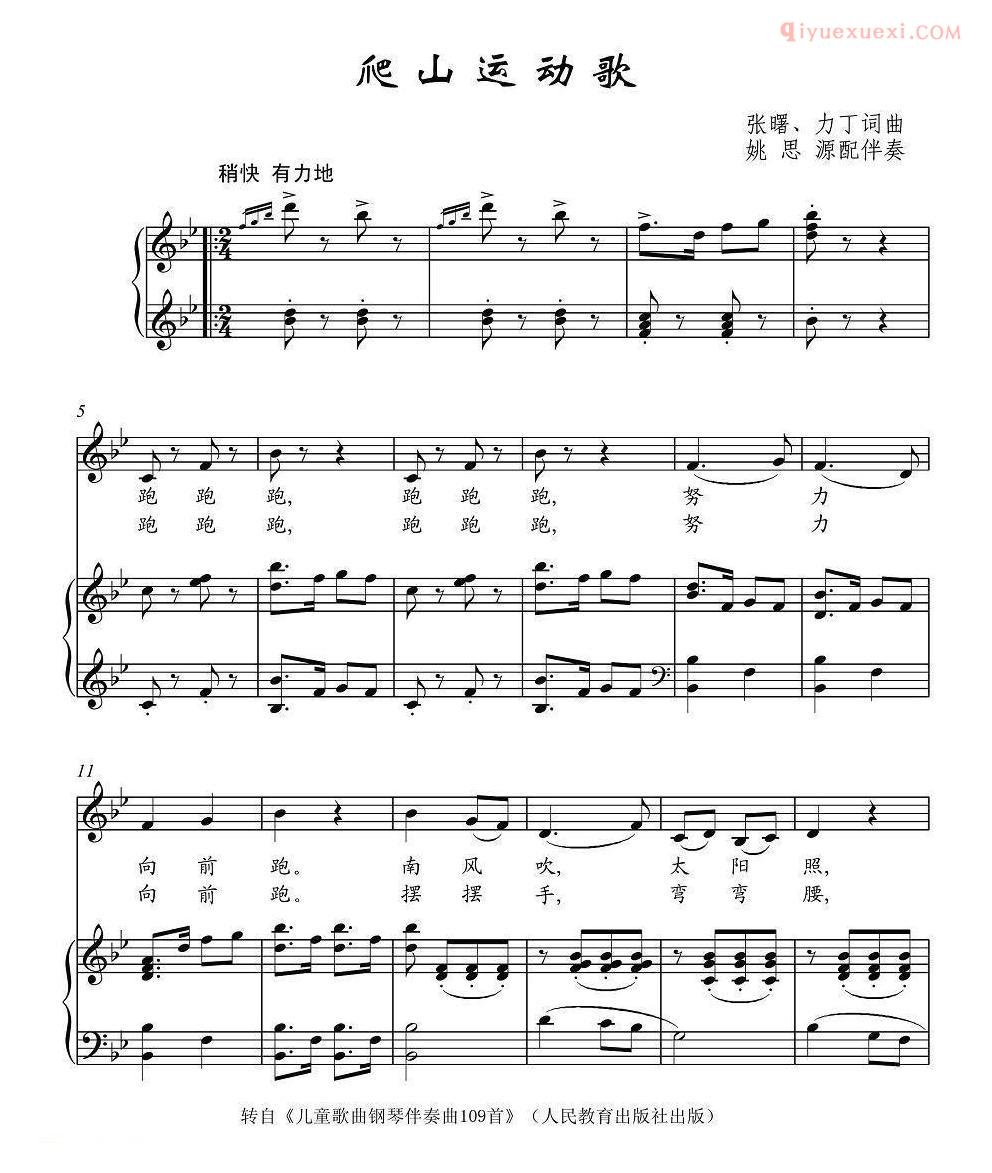 儿童歌曲谱[爬山运动歌]