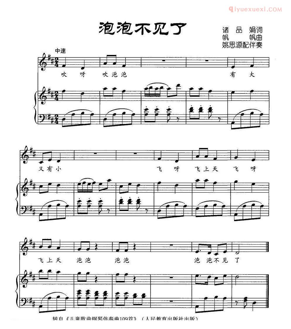 儿童歌曲谱[泡泡不见了]